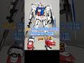 【16】RGガンダム試作1号機ゼフィランサス組み立てへの道 RX-78GP01 #ガンダム #ガンプラ #gundam #gunpla