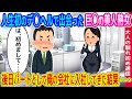 【2ch馴れ初め】人生初のデリヘルで出会った巨◯の美人熟女、後日俺の会社にパートとして入社してきた結果...【ゆっくり】