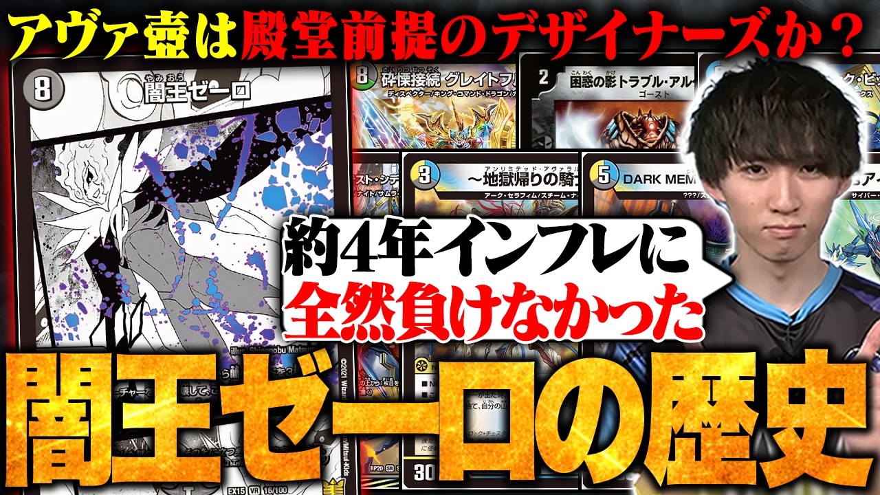 環境デッキ史】様々なギミックでインフレに負けず戦い続けた闇王ゼーロ