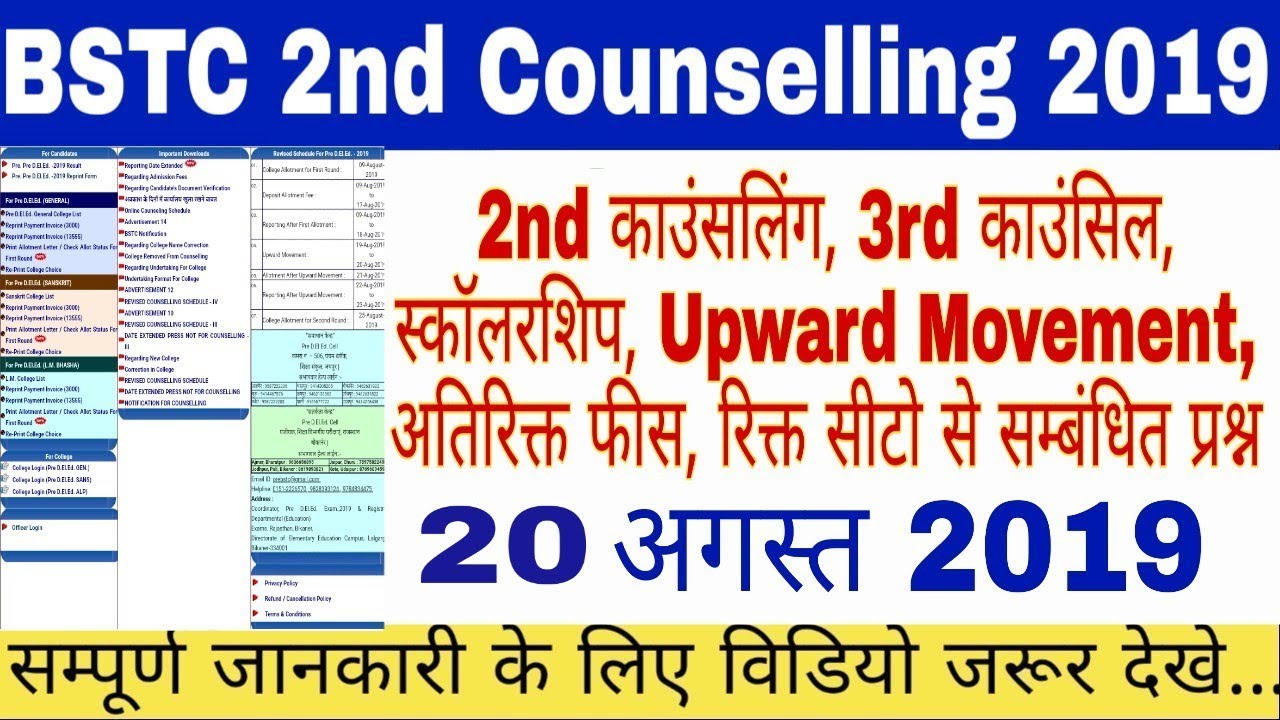 BSTC 2nd Counselling 2019 //2nd काउंसिल से संबंधित अभ्यार्थियों के सवाल