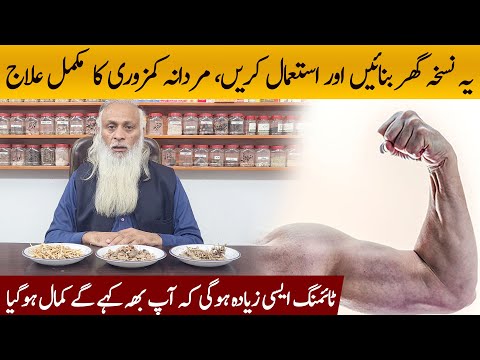 Mardana Kamzori Or Timing Ka Gharelu Ilaj Hakeem Babar Al Noor Health Tips