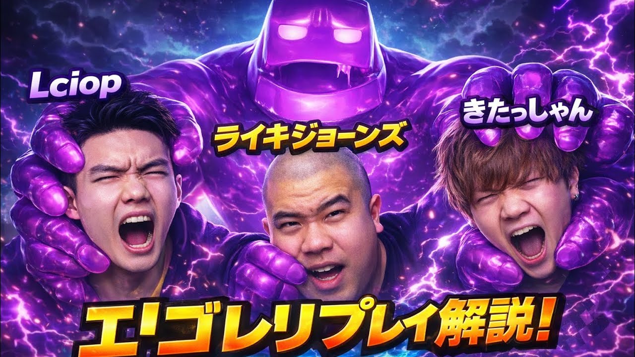 【クラロワ】エリゴレ世界一によるリプ解説(ライキ、きたし、エルシオプ)