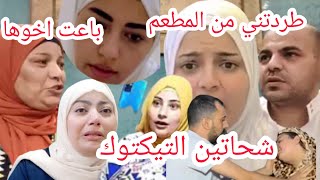 صدفه طردت اخوها من المطعم وياسمين باعته  ومقلب ام جنى وخناقة نشوى وعلي وسحر سماح شرف