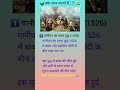 First Battle of Panipat changed Indian history, Babur vs Ibrahim Lodi 1526, Mughal Empire Battle