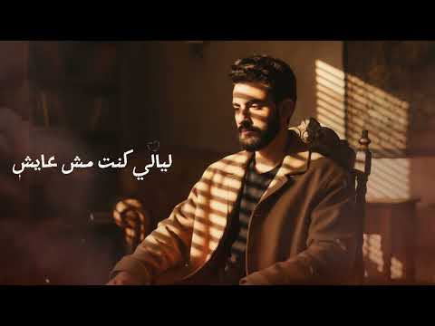 وحشتيني مصطفي منصور بطريقتي Mustafa Mansour My Way 