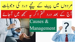 Reasons and Management Of Lower Abdominal Pain In Males/ Pait k nechy Hesy mein Dard aur ilaj