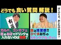 【どうでも良い質問に答える】酒のつまみにすらならない話「37歳ひぐまおぢのスキンケアルーティン／夜のお店でドリンクを入れないと有罪？」