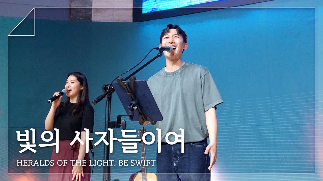 F.I.A LIVE WORSHIP - 빛의 사자들이여 (찬송가 502장/피아버전) / HERALDS OF THE LIGHT, BE SWIFT (FIA.ver)