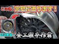 【職人】ホイールの傷が無かったことに！新品以上のクオリティになる職人の手作業修理がやばすぎた、、、There was no scratch on the wheel!