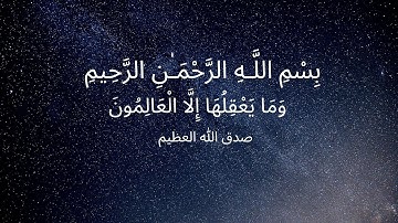 سورة الحجر بصوت القارئ اسلام صبحي صوت هادئ ومريح للنفس