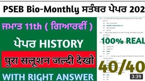 Class 11th History 😱  Real Paper Solution 16 September 2021#PSEB_Board Full solution #MP_Teach