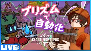 [PR] かわいい住民たちを導いて浮島を発展させるゲーム - 2D手描き風の浮島コロニー建設・運営シミュレーション CLOUD DWELLERS 「雲ぐらしの民」
