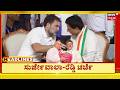 11AM Headlines | ರಾಮಲಿಂಗಾರೆಡ್ಡಿ ಜೊತೆ ಒನ್ ಟು ಒನ್ ಮೀಟಿಂಗ್ - ರಾಹುಲ್ ಸಂದೇಶ ವಿವರಿಸಿದ ಉಸ್ತುವಾರಿ