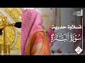 تلاوة حدرية عذبة للشيخ د عبدالله القرافي الليلة الثانية من المسجد النبوي من ليالي رمضان 1447هـ