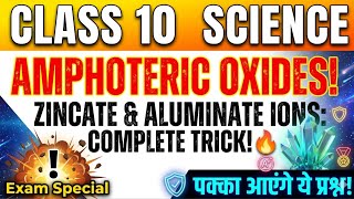 AMPHOTERIC OXIDES CLASS 10 | ZINCATE AND ALUMINATE IONS
