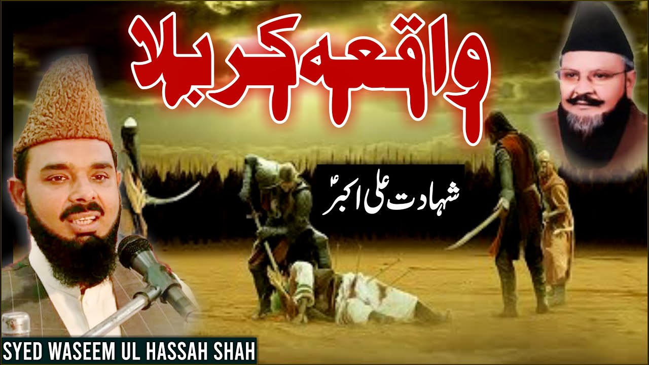Karbala Ka Waqia_Hazrat Ali Akbar Shahadat_Hussain ibn e Ali_Syed Waseem ul Hassah Shah Hafizabadi