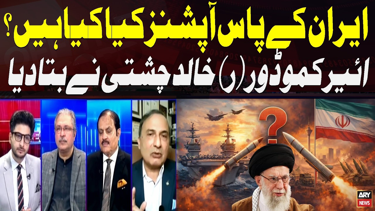 What Options Does Iran Have? Air Commodore (R) Khalid Chishti Explains