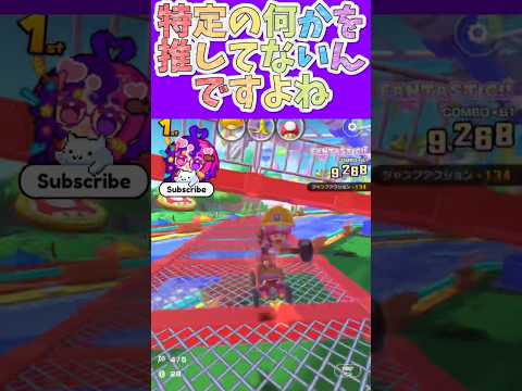 マリオカートツアー 最近特定の推しがおりませぬ