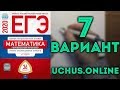 ЕГЭ профильная математика 36 вариантов Ященко (вариант 7, 1-15)#10.20