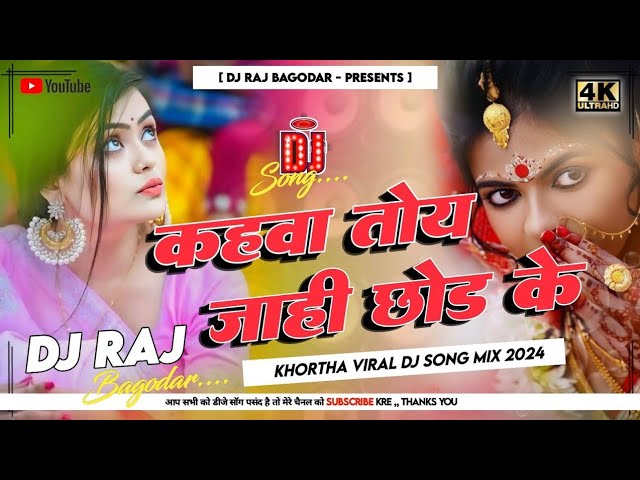 kahwa toy jahi chhod ke chandrika kumar New Khortha Dj Song 2024 Viral Song Khortha  Dj Sanjay Remix class=