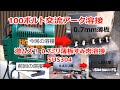 【溶接】穴あき注意で激ムズ！　0.7ミリ薄板すみ肉溶接　ステンレスSUS304　１００ボルト溶接（薄板溶接）　１００ボルト溶接機スズキットホームアークナビプラス　昇圧機の力を借りて挑戦