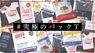 【HANES】服好きが愛用する究極のパックTを徹底紹介！