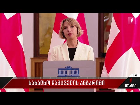 სახალხო დამცველის ანგარიში