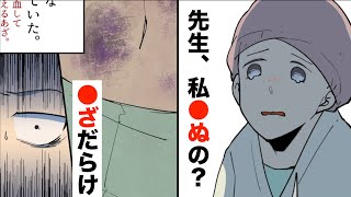 【漫画】（泣ける話）朝まで元気だった入院中の少女が突然●ざだらけに「これは一体なに？！」急いで検査をしようとすると…