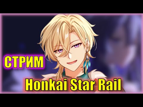 Видео: КОГО ЖЕ КРУТИТЬ ДАЛЬШЕ? | Honkai: Star Rail | 70 ЛВЛ АККА