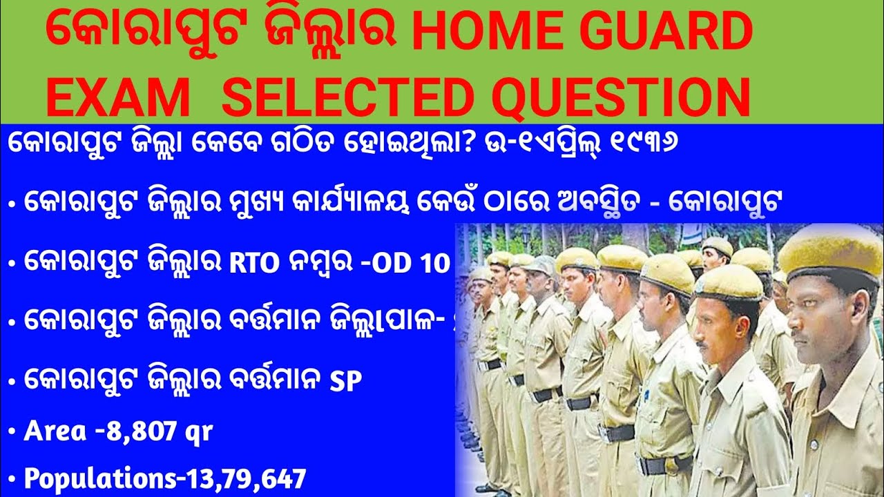 କୋରାପୁଟ ଜିଲ୍ଲାର HOME GUARD SELECTED 
