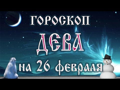 Video: 26. Februára Horoskop