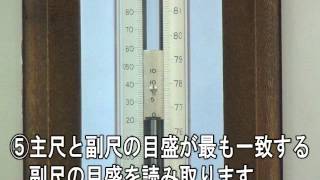 気圧計 フォルタンの気圧計の測定方法 Youtube