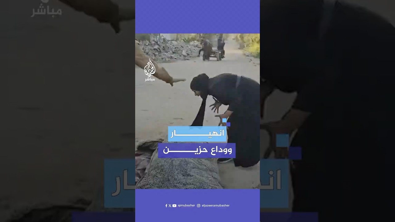 انهيار امرأة فاقدة الوعي لحظة توديع جثـ،ـامين أفراد من عائلتها استشهـ،ـدوا جراء قصف إسرائيلي