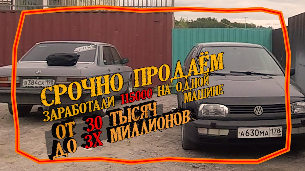 Машину крутую девятку