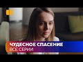 ЧУДЕСНОЕ СПАСЕНИЕ «Хрустальные вершины». Семейную пару в горах преследует маньяк из прошлого