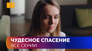 ЧУДЕСНОЕ СПАСЕНИЕ «Хрустальные вершины». Семейную пару в горах преследует маньяк из прошлого