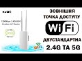 Вуличний Wi Fi роутер точка доступу KuWfi N595 2 4 та 5ггц