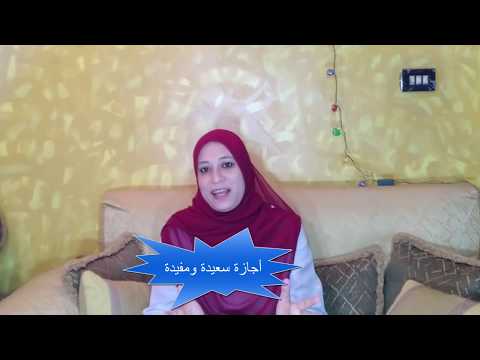 يلا نقضى أجازة سعيدة