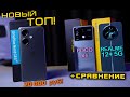 OnePlus Nord CE3 5G новый народный ТОП! Сравниваем с POCO X6 и Realme 12 Plus 5G. [4k review]