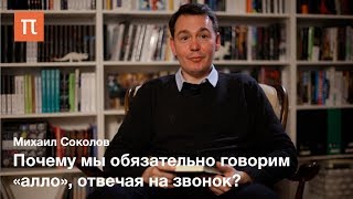 Поведение людей в публичном пространстве — Михаил Соколов