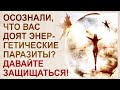 Методы энергетической и ментальной защиты. Сравнение