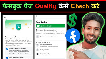 facebook page quality kaise check kare ✅ | facebook page ko grow kaise kare | facebook page |