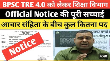 BPSC TRE 4.0 LATEST NEWS//bpsc tre 4.0 vacancy//tre 4.0 bpsc news//