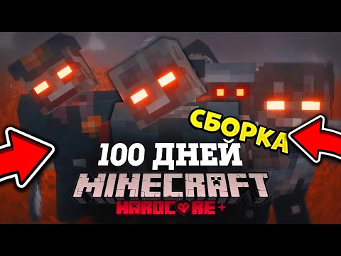 СБОРКА 100 ДНЕЙ В ЗОМБИ АПОКАЛИПСИСЕ С КАРТОЙ от ZEEMAN  СБОРКА МАЙНКРАФТ 1.12.2