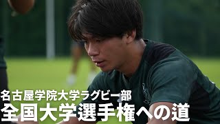 名古屋学院大学ラグビー部 創部初全国大学選手権への道 5 春の最終戦 vsREDWING