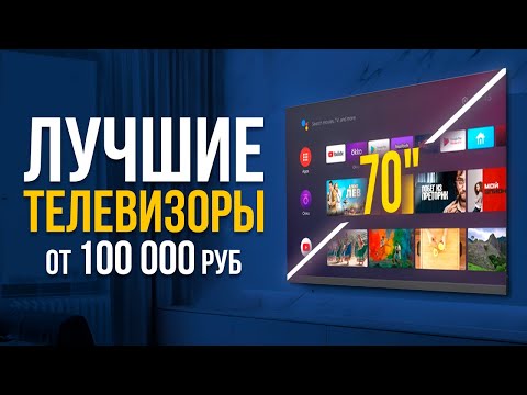 ТОП-5 телевизоров с диагональю от 70 дюймов. Какой телевизор выбрать?