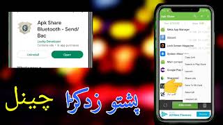 mbile pashto tarki 1yu mobile sa bil mobile tah apps tarika shar beltotha apps پشتو زدکڑا screenshot 5