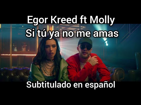 Egor Kreed ft Molly - Если ты меня не любишь. Subtítulos en español. Esli ty menya ne lyubish.