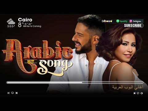              افضل الاغانى العربية