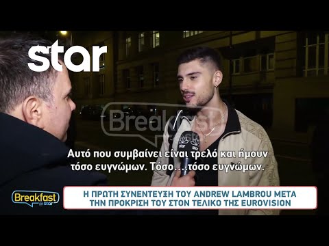 Eurovision: Η πρώτη συνέντευξη του Andrew Lambrou μετά την πρόκριση της Κύπρου στον τελικό!
